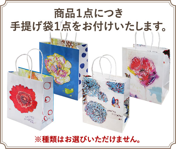 商品1点につき手提げ袋1点をお付けいたします。