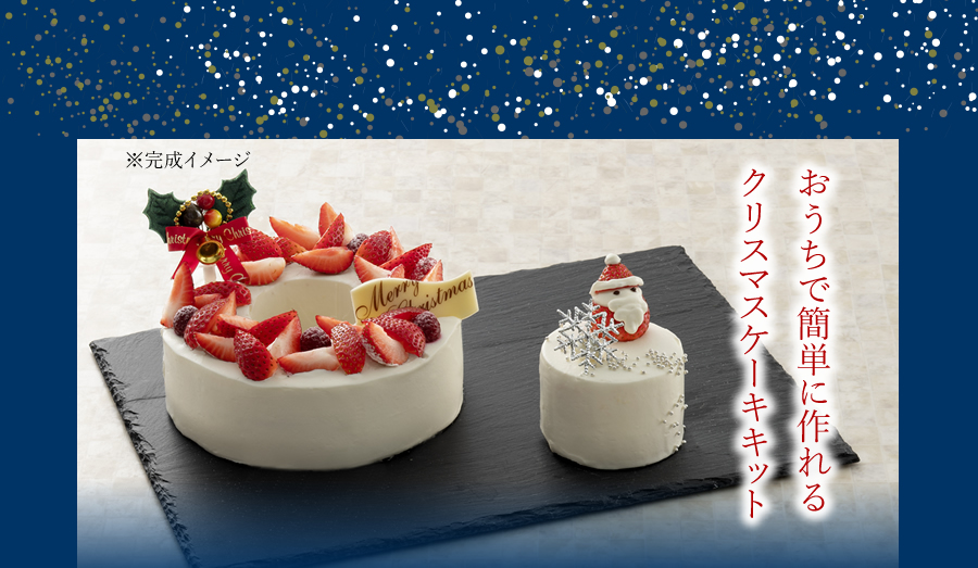 クリスマス特集 お菓子の菊家オンラインショップ