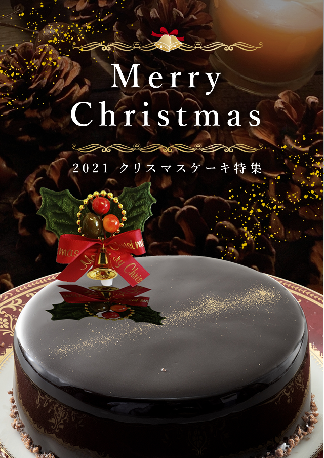 クリスマスケーキ特集