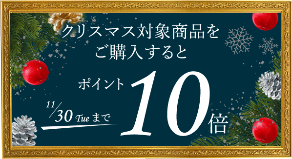 ポイント10倍