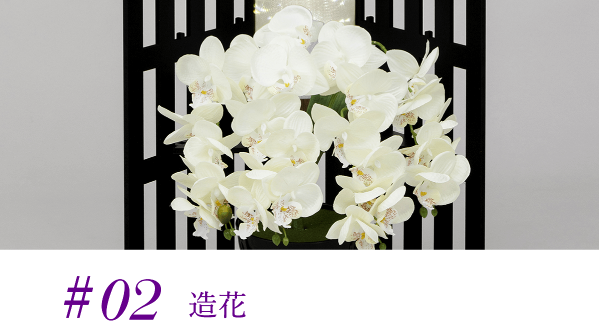 造花