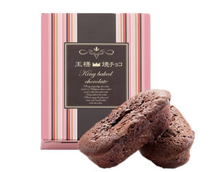 王様焼チョコ3個入