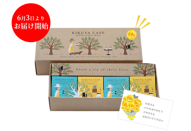 カフェラテゼリー4個入