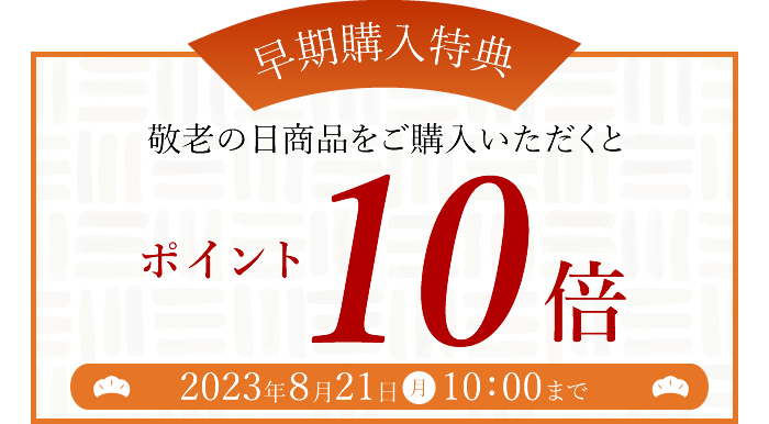 ポイント10倍