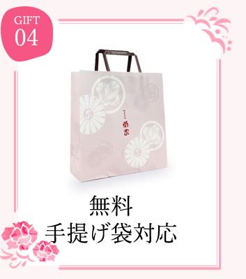 無料手提げ袋