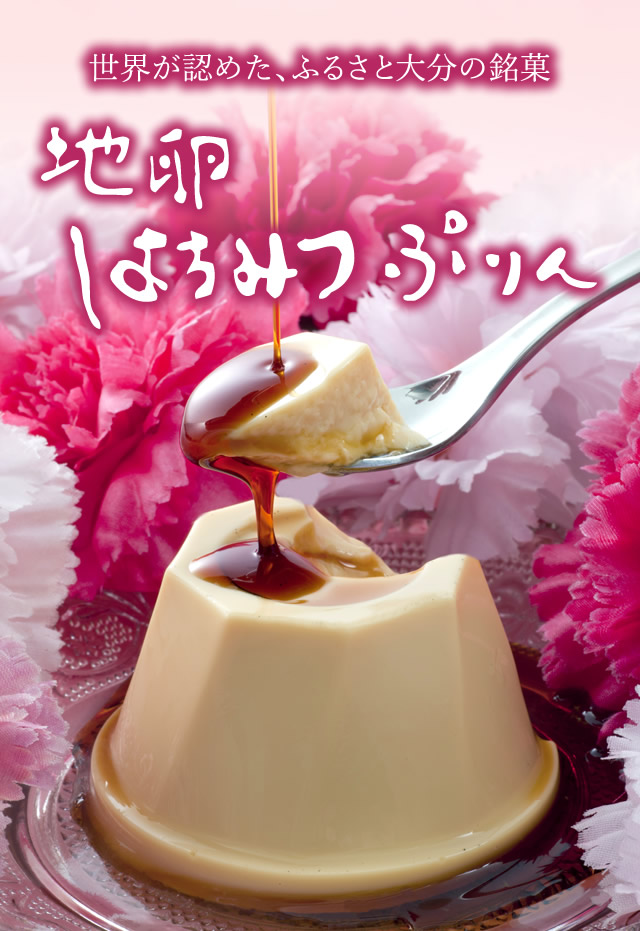 地鶏はちみつプリン