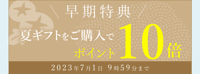 ポイント10倍
