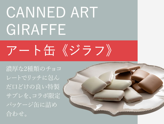 CANNED ART GIRAFFE