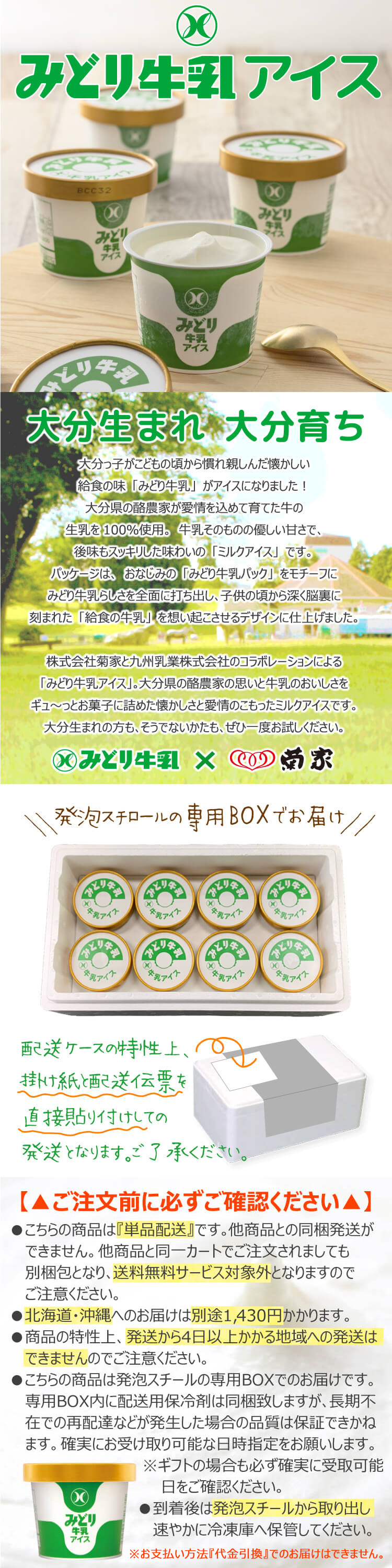 みどり牛乳アイス ギフトセット