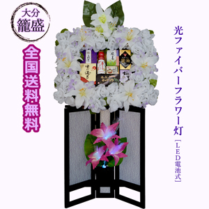 初盆 ・ お供え 籠盛 《光ファイバーフラワー灯》 KL-100