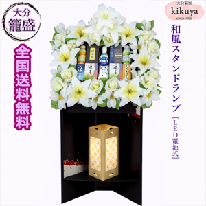 初盆 ・ お供え 籠盛 《光ファイバーフラワー灯》 K-120