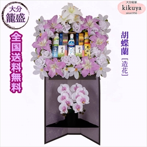 初盆 ・ お供え 大分 籠盛 胡蝶蘭 [造花] KS-120 【ゆうパック大型便】【▲同梱不可▲】【1注文＝1台】【注意事項厳守】