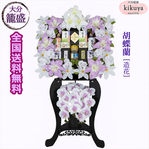 初盆 ・ お供え 籠盛 《光ファイバーフラワー灯》 KL-150