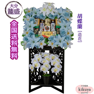 初盆 ・ お供え 大分 籠盛 胡蝶蘭 [造花] KS-150 【ゆうパック大型便】【▲同梱不可▲】【1注文＝1台】【注意事項厳守】