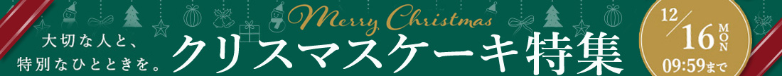 クリスマスケーキ