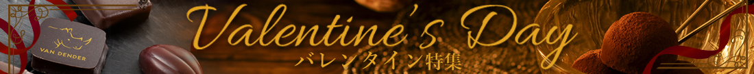 2026バレンタイン