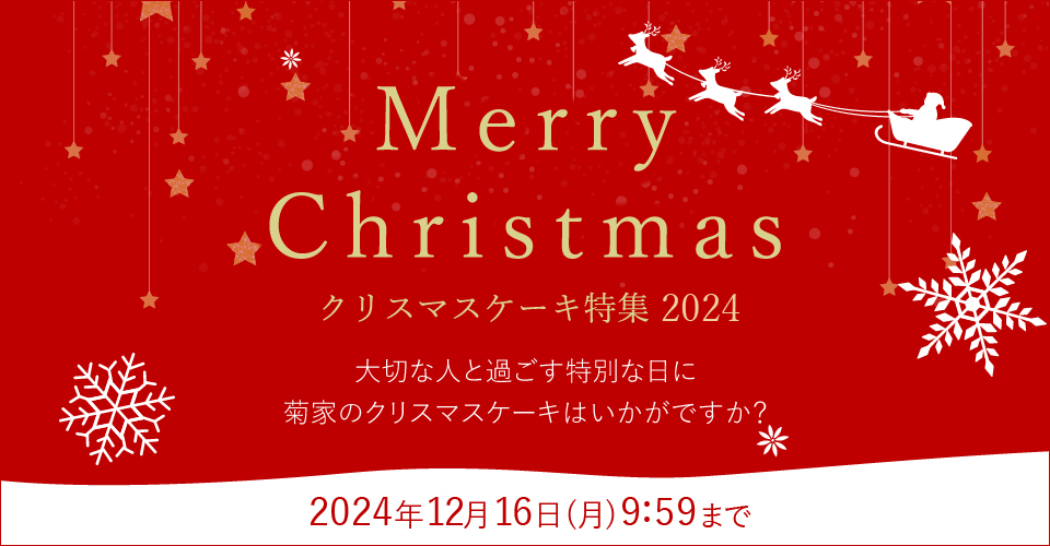 クリスマス