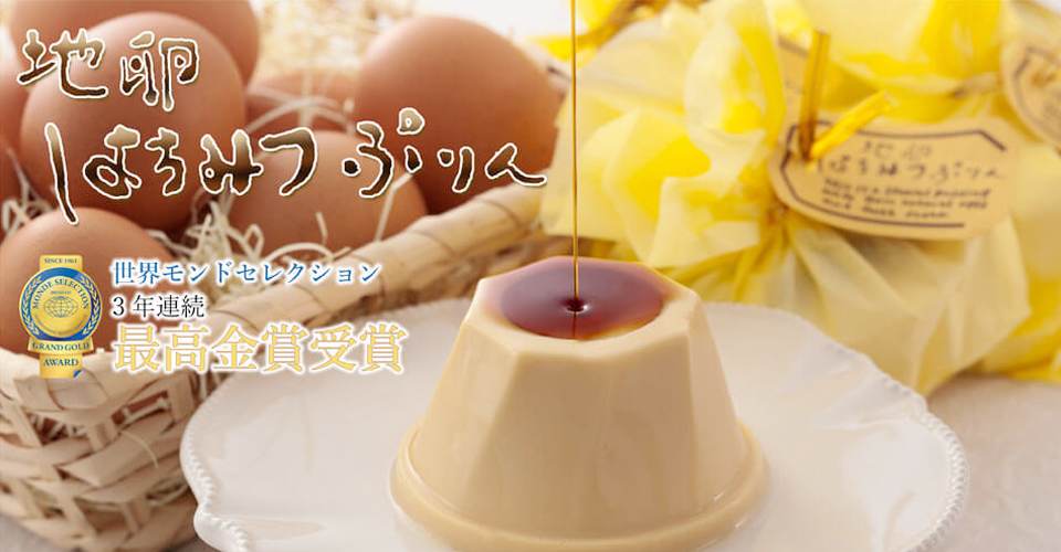 地卵はちみつぷりん 蜂蜜 プリン